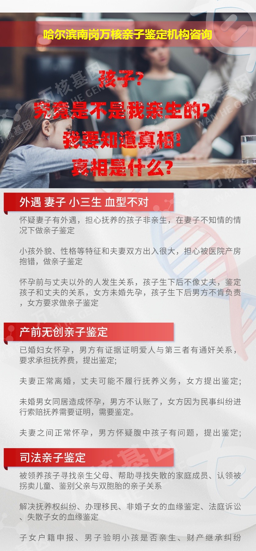 哈尔滨南岗正规亲子鉴定中心鉴定介绍